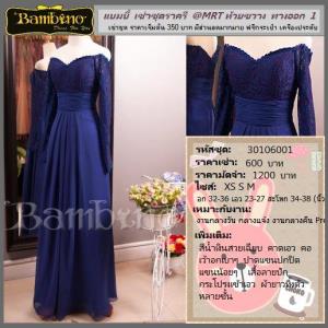 ชุดราตรี เช่าที่แบมบี้ เวดดิ้ง ห้วยขวาง